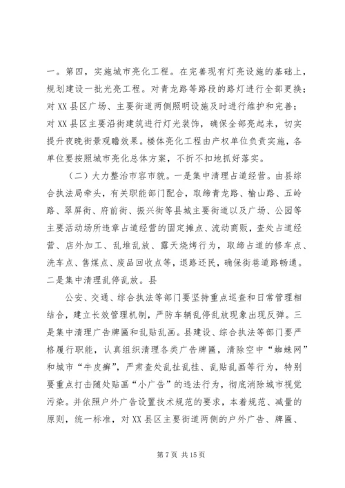 市长在全市城乡环境综合整治暨创城迎节再动员大会上的讲话 (3).docx