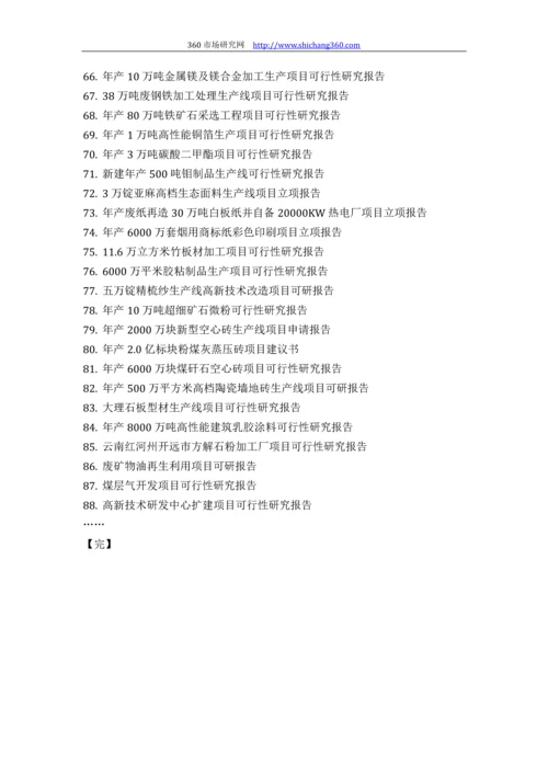 施工机具改造项目可行性研究报告(技术工艺+设备选型+财务方案+厂区规划)方案设计.docx