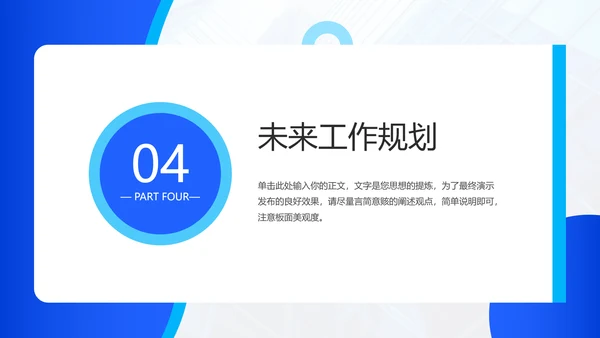 蓝色商务风市场部季度工作报告PPT