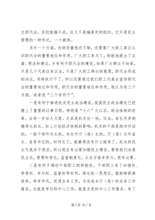 在XX省统计局首届职工代表大会上的讲话.docx