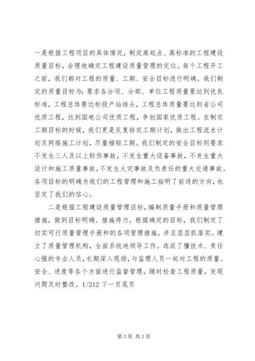 供电公司基建工作交流材料.docx