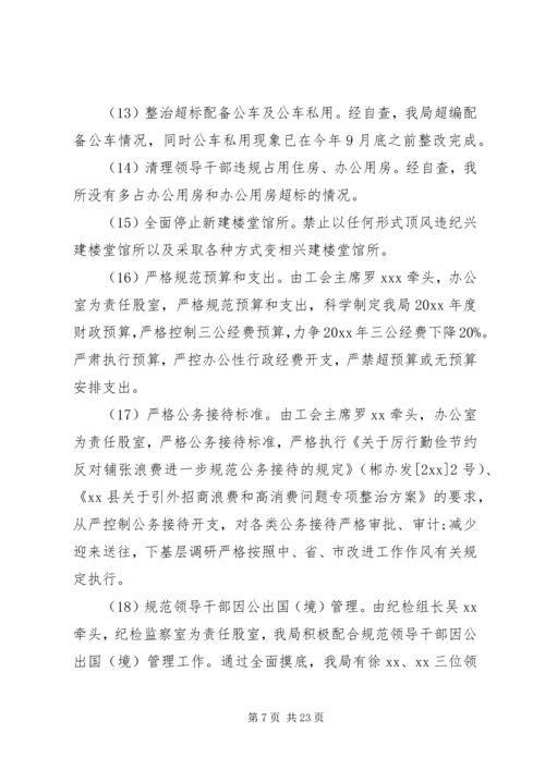 反四风问题整改回头看自查报告范文.docx