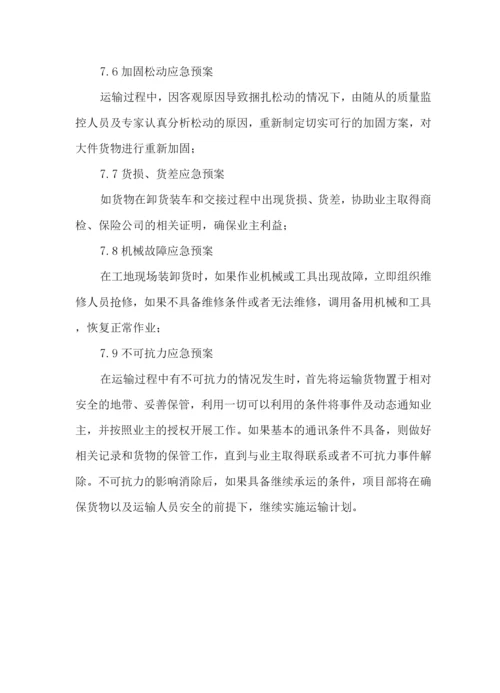 供货应急管理方案.docx