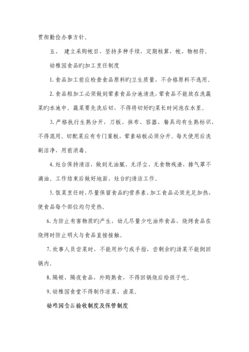最新幼儿园食品安全管理制度.docx