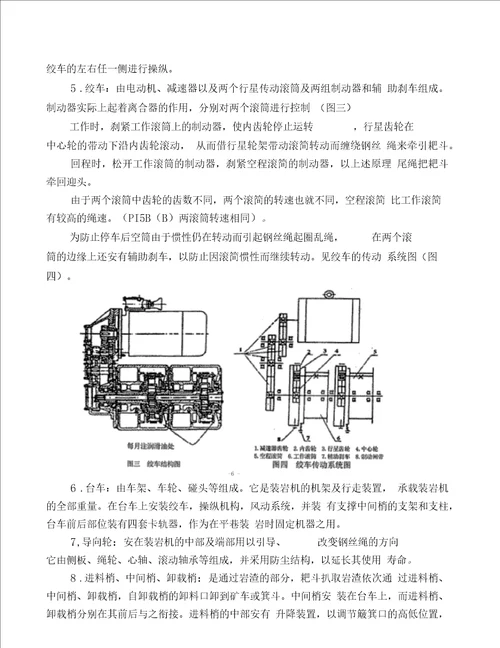 耙斗机说明书 耙斗装岩机说明书