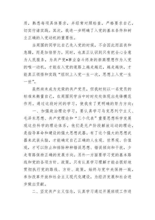大学生思想汇报范文2023.docx