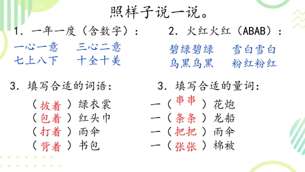 第六单元复习（课件）2024-2025学年统编版语文二年级上册