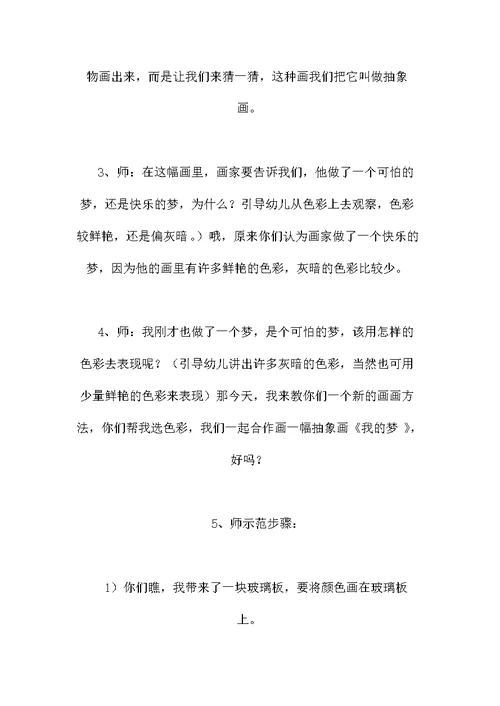 中班艺术教案：《做梦的女孩》