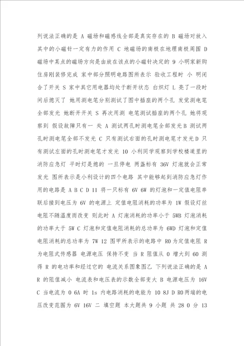2021年镇江市九年级下第一次月考物理试卷3月份含答案