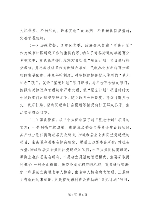 民政局福利服务调研报告.docx