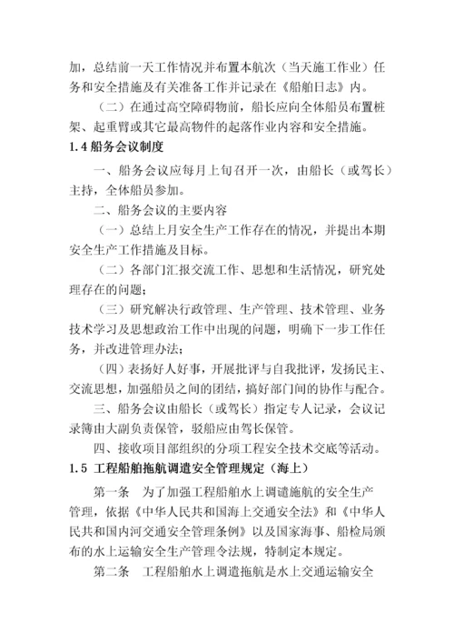 海上施工船舶安全管理制度.docx