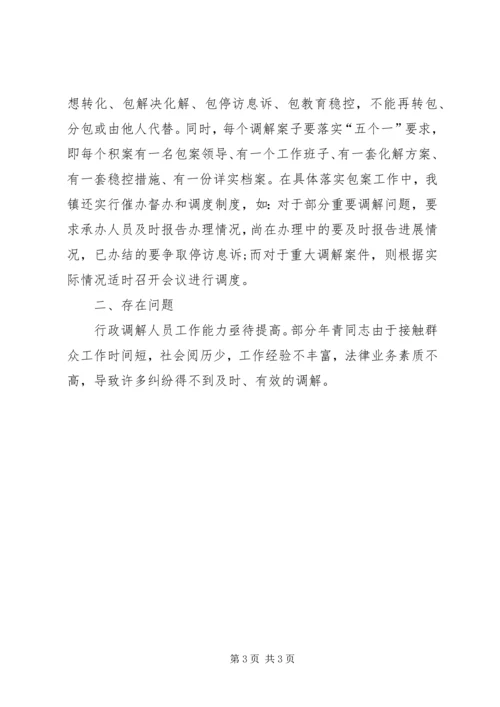 乡镇某年行政调解工作总结.docx