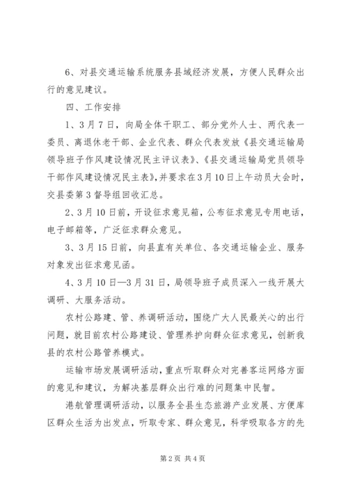 交通局党的群众路线学习工作计划.docx