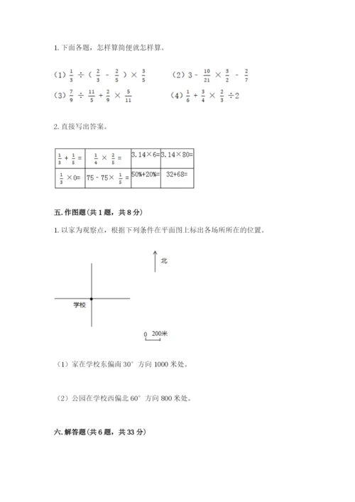 人教版六年级上册数学期中考试试卷有答案解析.docx