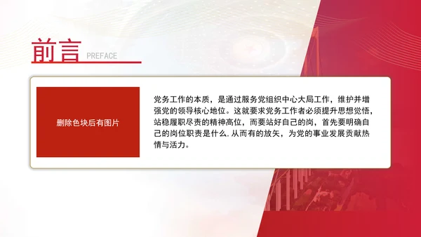 党支部职责分工党务知识工作职责介绍党课