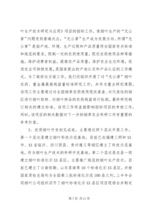 科技教育司年终工作总结与明年工作安排 (3).docx