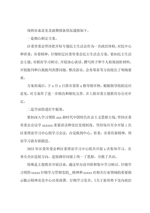 专题生活会征求意见建议范文6篇,生活会意见建议征求汇总