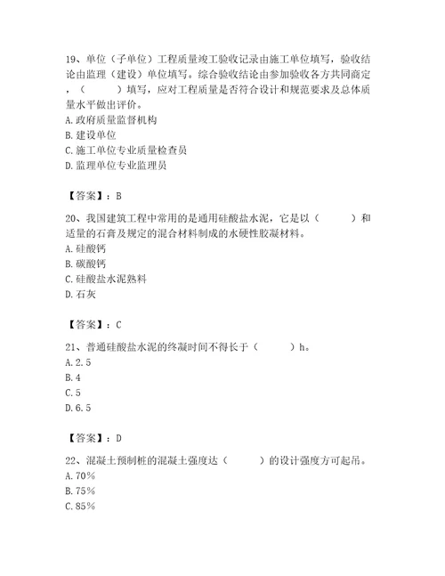 2023年质量员之土建质量专业管理实务题库精品全国通用