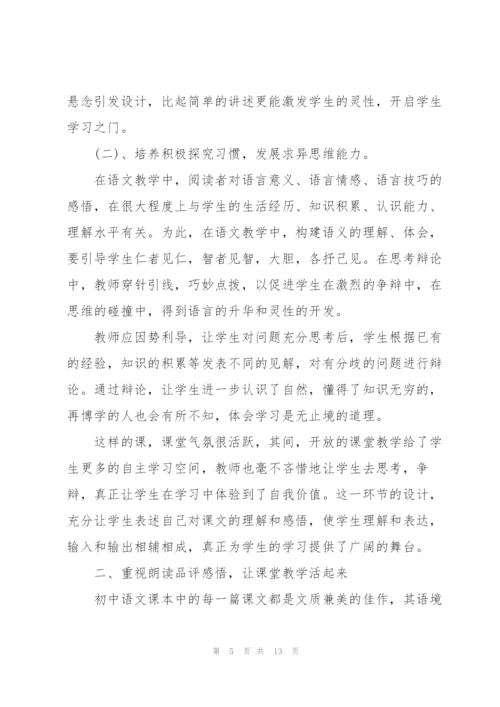 新初一语文老师期末述职报告.docx