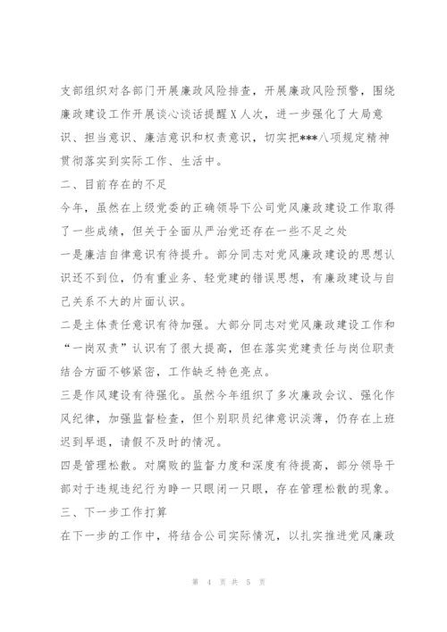 年度党风廉政建设工作汇报()（范文推荐）.docx