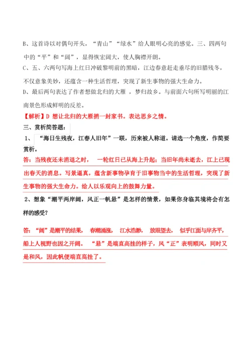 《次北固山下》习题及答案.docx