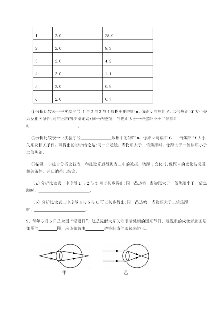 滚动提升练习广东深圳市高级中学物理八年级下册期末考试定向训练试题（解析版）.docx