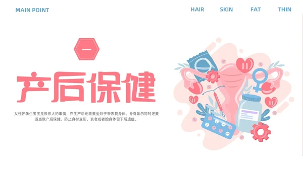 小清新粉色关爱孕妇产后恢复产后护理培训PPT产后修复