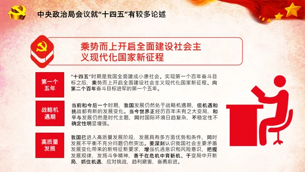 党建关于十四五规划的重要论述党课PPT