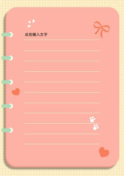 甜美爱心信纸手帐word模板
