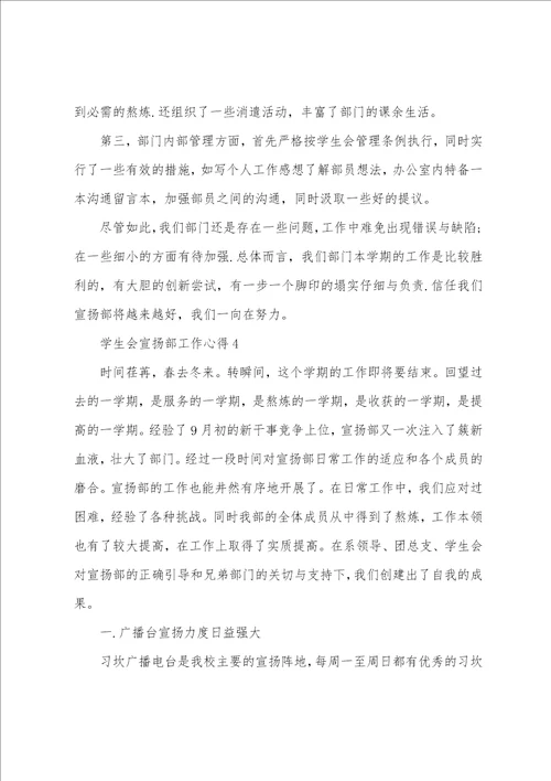 关于学生会宣传部工作心得五篇