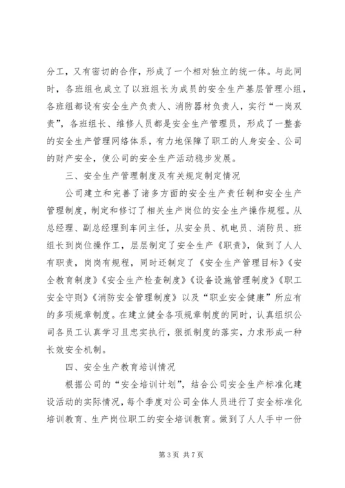 土场镇工贸企业安全生产状况情况报告 (3).docx