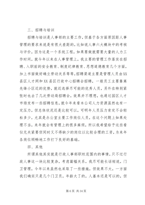 人事工作总结报告范文.docx