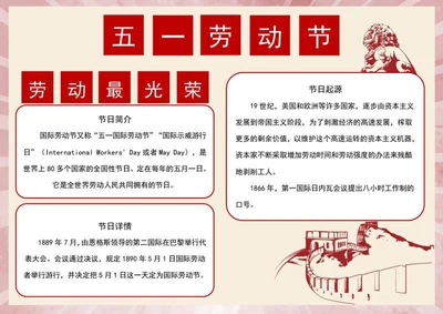 五一劳动节手抄报word模板
