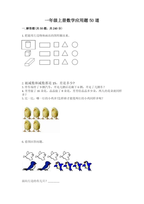 一年级上册数学应用题50道精品（有一套）.docx