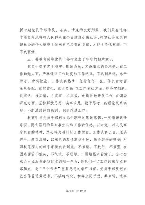 关于廉洁从政思想教育的思考.docx