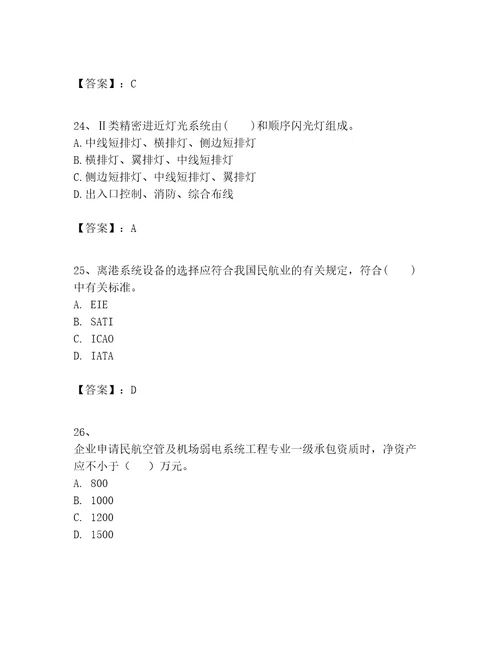 2023年一级建造师之一建民航机场工程实务题库附答案综合题