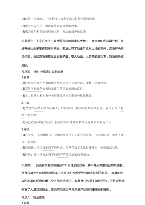 2019高考历史培优二轮优课件精讲义优习题专题四选考内容之第一部分第14讲020529.docx
