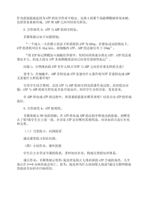 高一生物创新教学设计方案