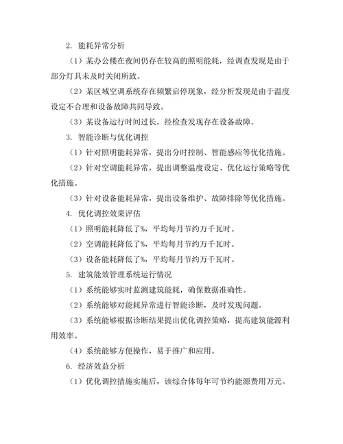 基于大数据的建筑能效管理系统研究