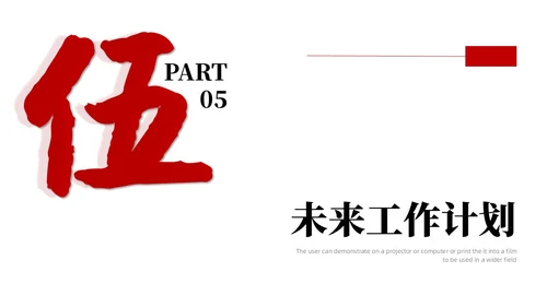 红色黑色简约风大气书法年中工作总结PPT模板年中总结