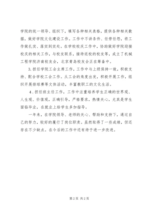 学院办主任学年工作报告.docx