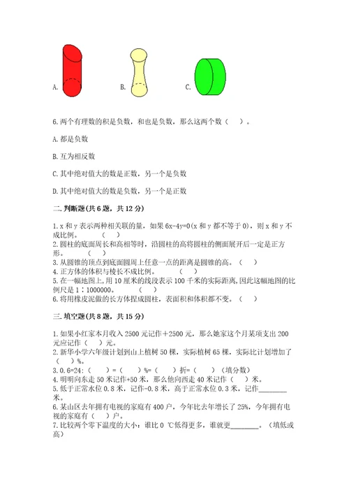 小升初数学六年级下册期末测试卷附参考答案（夺分金卷）