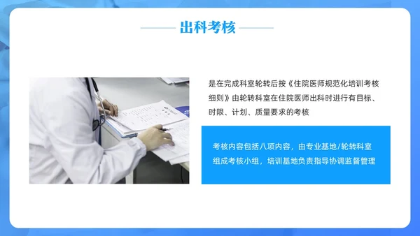 蓝色简约住院医师规范化培训PPT模板宣传PPT动态PPT医疗
