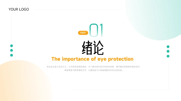 黄绿简约实用论文答辩PPT模板