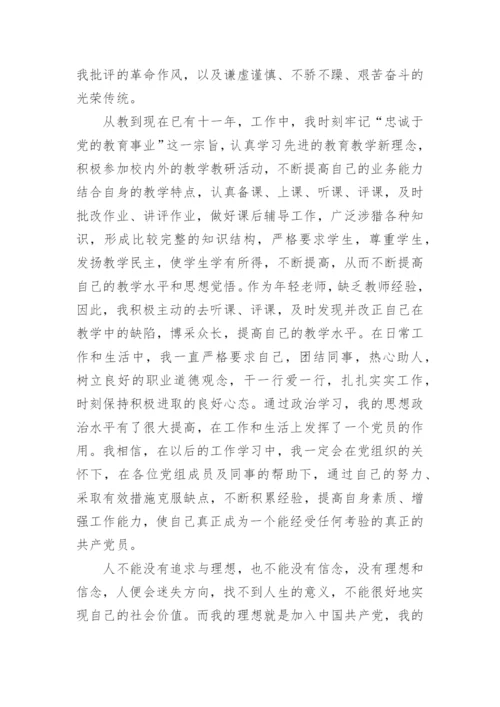 2024入党志愿书优秀范文.docx