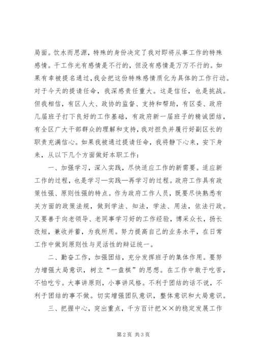 区政府副区长供职演讲稿 (3).docx