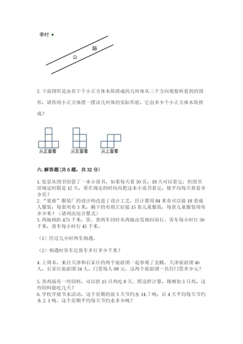 苏教版四年级上册数学期末卷及参考答案（名师推荐）.docx