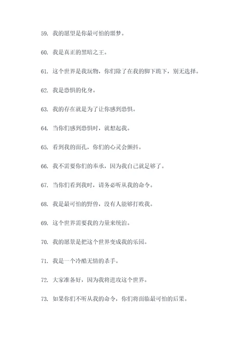 邪恶又霸气的口号