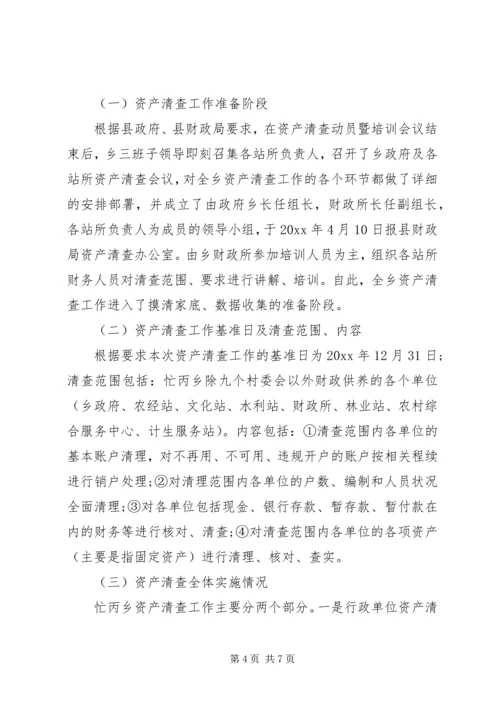 乡镇行政事业单位资产清查工作报告某年范文.docx