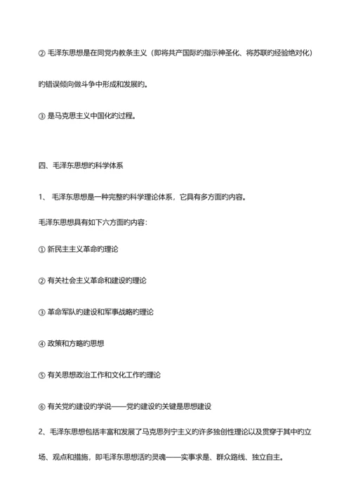 2023年考研政治马哲毛概知识点超强总结完整版.docx